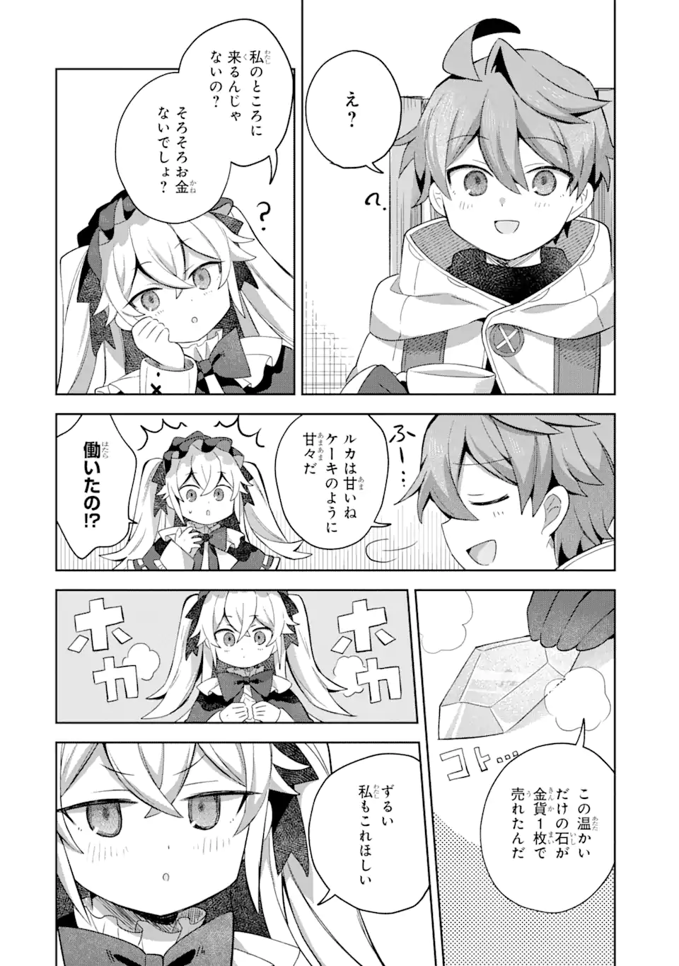&quotMOU.... HATARAKITAKUNAINDESU" BOUKENSHA NANKA YAMETE YARU. IMASARA, TAIGUU WO KAERUKARA TO ONEGAI SARETE MO OKOTOWARIDE Chapter 10.3 - Page 9