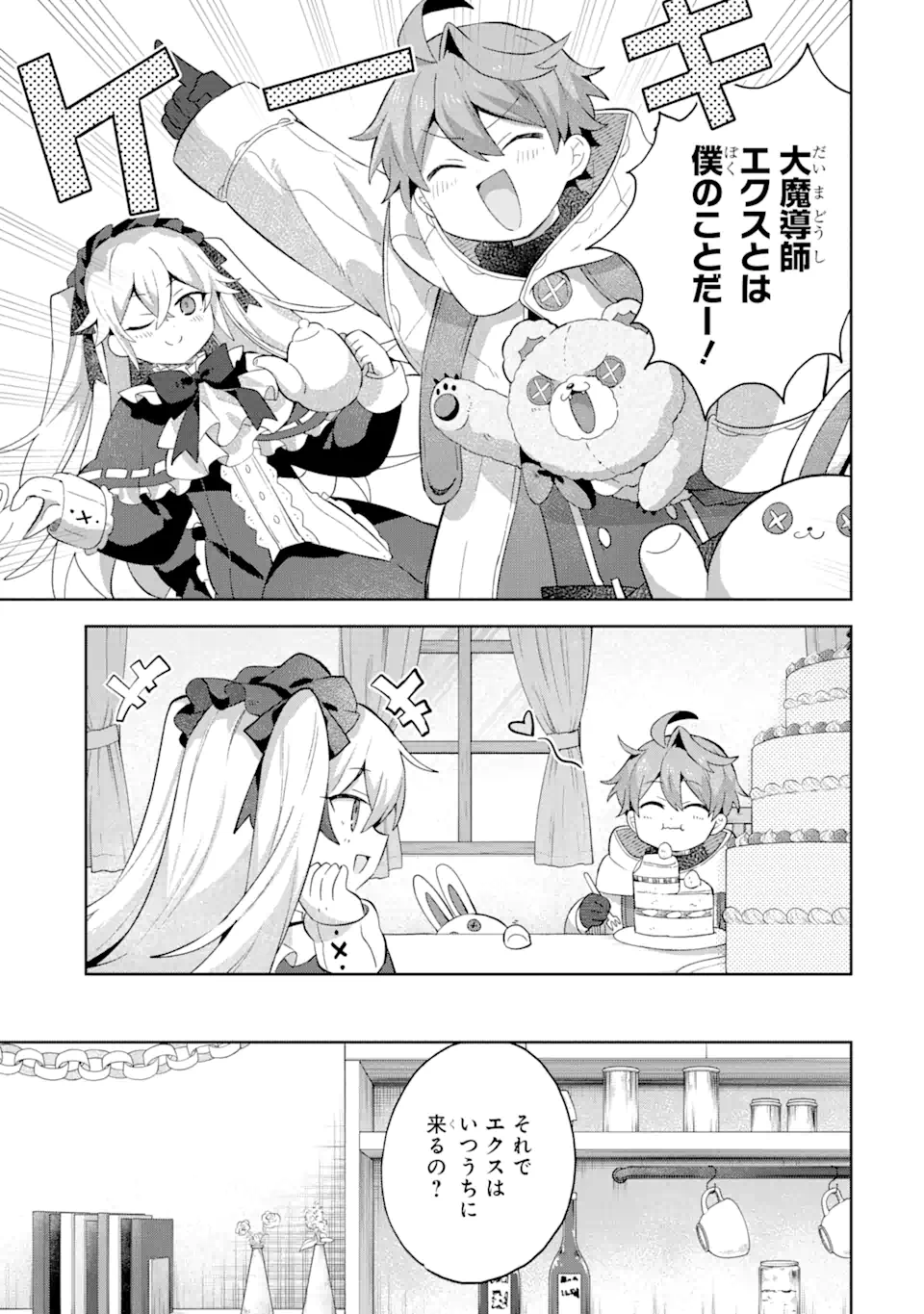 &quotMOU.... HATARAKITAKUNAINDESU" BOUKENSHA NANKA YAMETE YARU. IMASARA, TAIGUU WO KAERUKARA TO ONEGAI SARETE MO OKOTOWARIDE Chapter 10.3 - Page 8