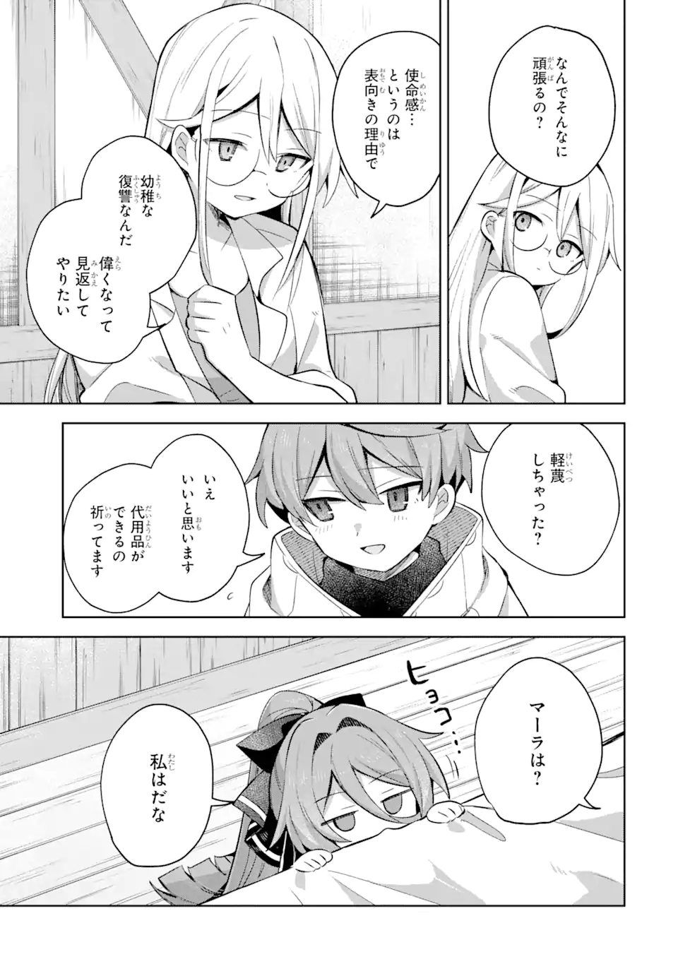 &quotMOU.... HATARAKITAKUNAINDESU" BOUKENSHA NANKA YAMETE YARU. IMASARA, TAIGUU WO KAERUKARA TO ONEGAI SARETE MO OKOTOWARIDE Chapter 10.3 - Page 2