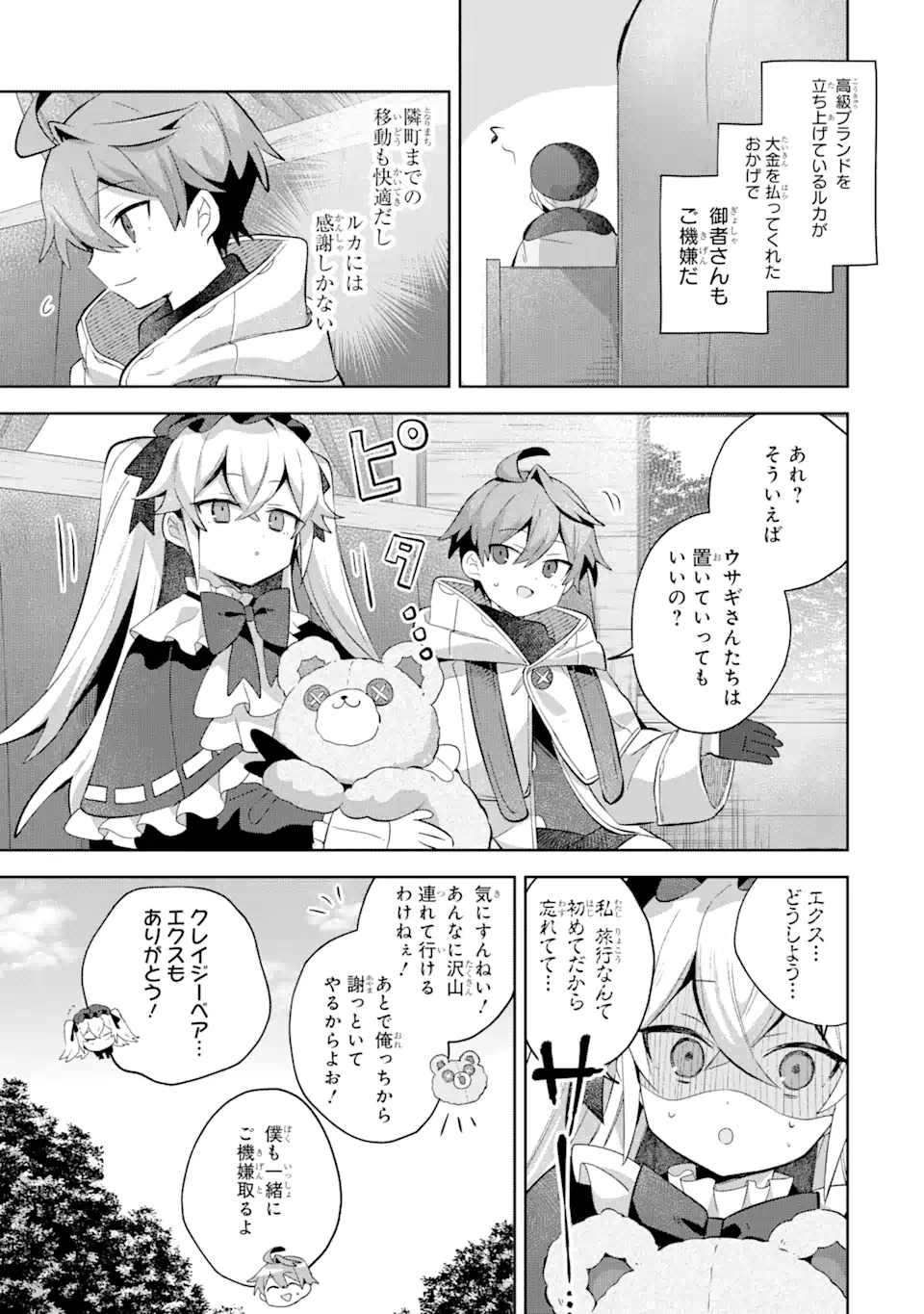 &quotMOU.... HATARAKITAKUNAINDESU" BOUKENSHA NANKA YAMETE YARU. IMASARA, TAIGUU WO KAERUKARA TO ONEGAI SARETE MO OKOTOWARIDE Chapter 11.1 - Page 3
