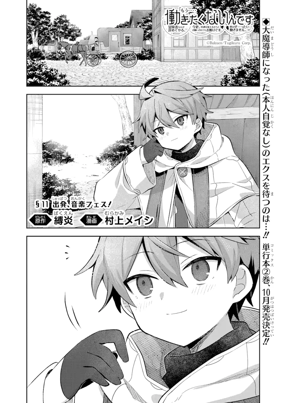 &quotMOU.... HATARAKITAKUNAINDESU" BOUKENSHA NANKA YAMETE YARU. IMASARA, TAIGUU WO KAERUKARA TO ONEGAI SARETE MO OKOTOWARIDE Chapter 11.1 - Page 1