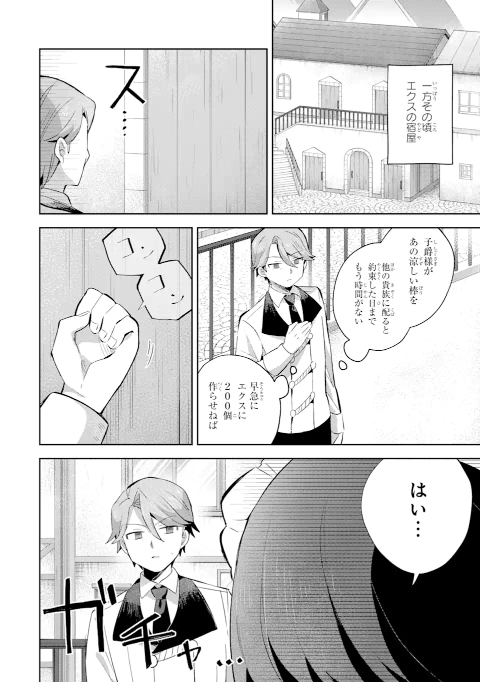 &quotMOU.... HATARAKITAKUNAINDESU" BOUKENSHA NANKA YAMETE YARU. IMASARA, TAIGUU WO KAERUKARA TO ONEGAI SARETE MO OKOTOWARIDE Chapter 11.1 - Page 4