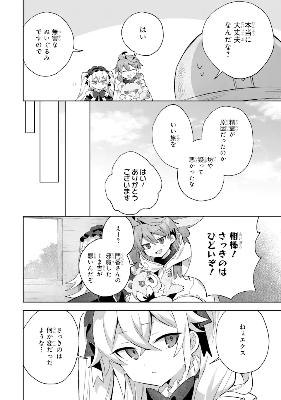 &quotMOU.... HATARAKITAKUNAINDESU" BOUKENSHA NANKA YAMETE YARU. IMASARA, TAIGUU WO KAERUKARA TO ONEGAI SARETE MO OKOTOWARIDE Chapter 11.2 - Page 6