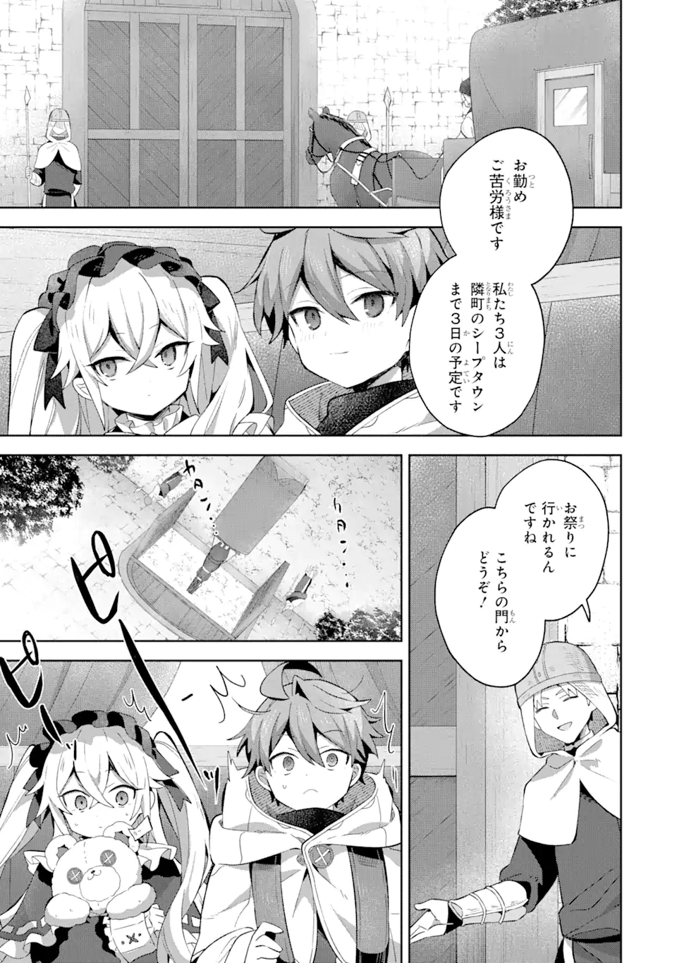 &quotMOU.... HATARAKITAKUNAINDESU" BOUKENSHA NANKA YAMETE YARU. IMASARA, TAIGUU WO KAERUKARA TO ONEGAI SARETE MO OKOTOWARIDE Chapter 11.2 - Page 1