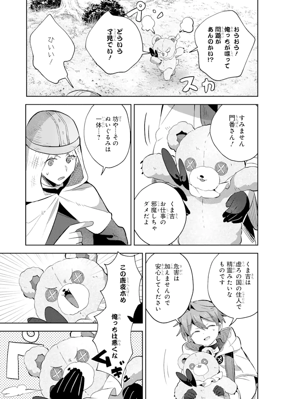 &quotMOU.... HATARAKITAKUNAINDESU" BOUKENSHA NANKA YAMETE YARU. IMASARA, TAIGUU WO KAERUKARA TO ONEGAI SARETE MO OKOTOWARIDE Chapter 11.2 - Page 5