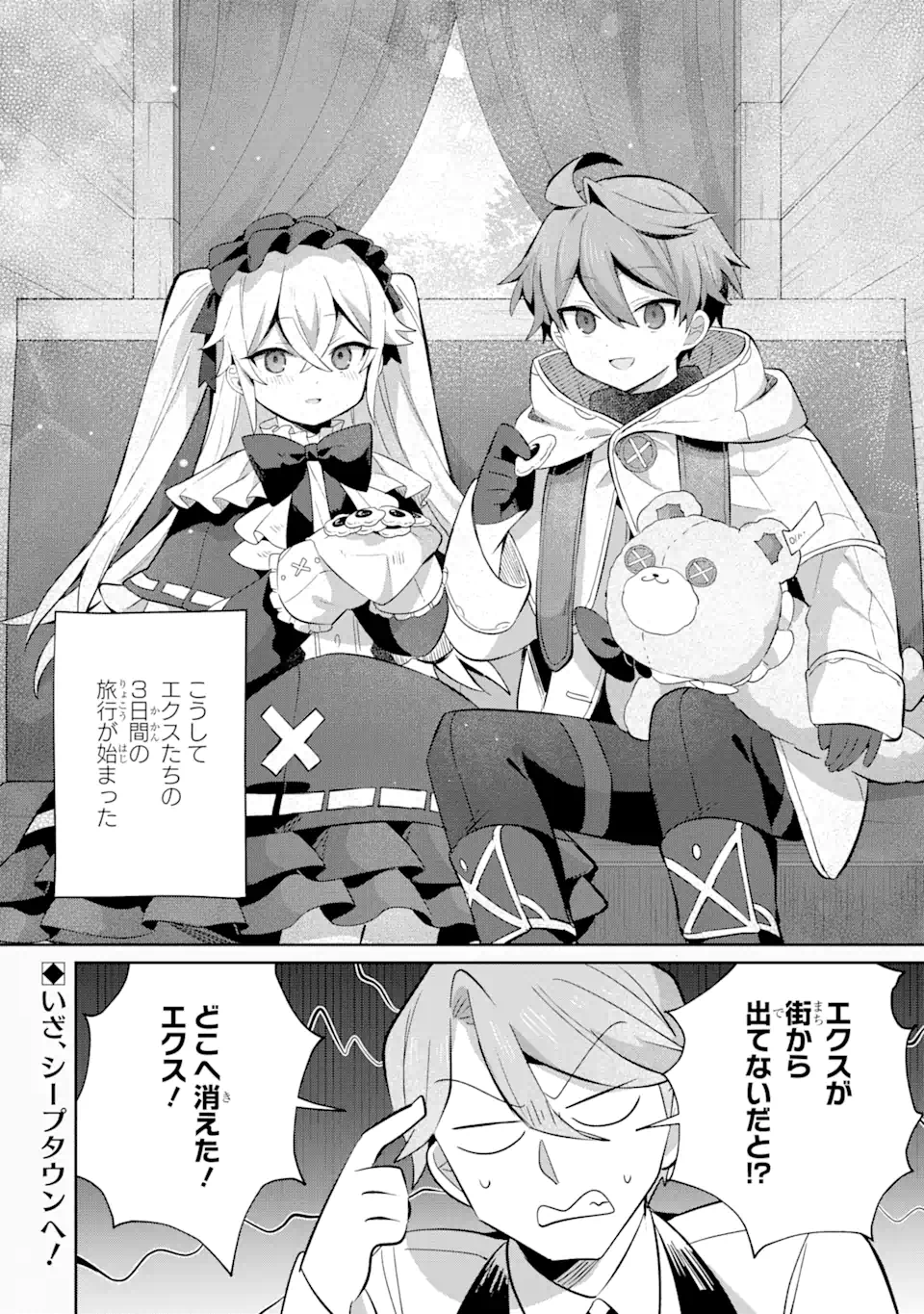 &quotMOU.... HATARAKITAKUNAINDESU" BOUKENSHA NANKA YAMETE YARU. IMASARA, TAIGUU WO KAERUKARA TO ONEGAI SARETE MO OKOTOWARIDE Chapter 11.2 - Page 9