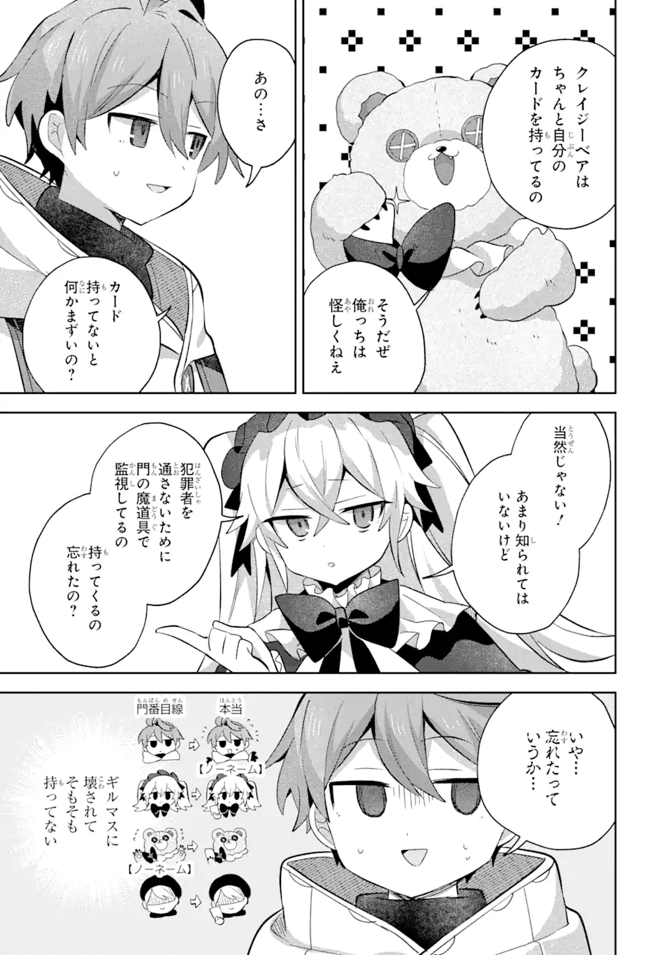 &quotMOU.... HATARAKITAKUNAINDESU" BOUKENSHA NANKA YAMETE YARU. IMASARA, TAIGUU WO KAERUKARA TO ONEGAI SARETE MO OKOTOWARIDE Chapter 11.2 - Page 7