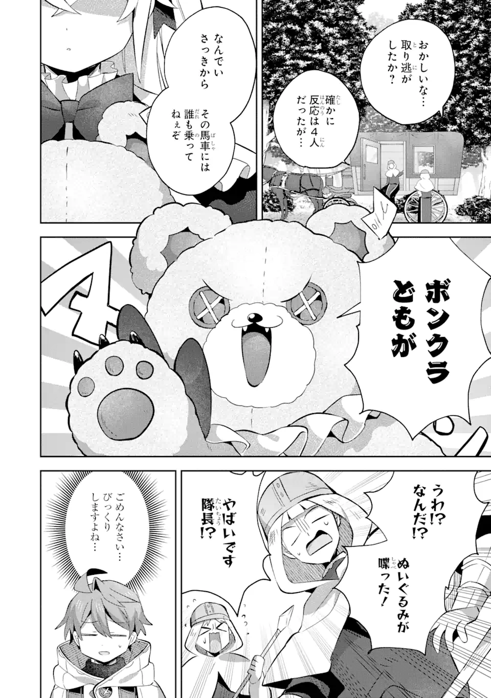 &quotMOU.... HATARAKITAKUNAINDESU" BOUKENSHA NANKA YAMETE YARU. IMASARA, TAIGUU WO KAERUKARA TO ONEGAI SARETE MO OKOTOWARIDE Chapter 11.2 - Page 4