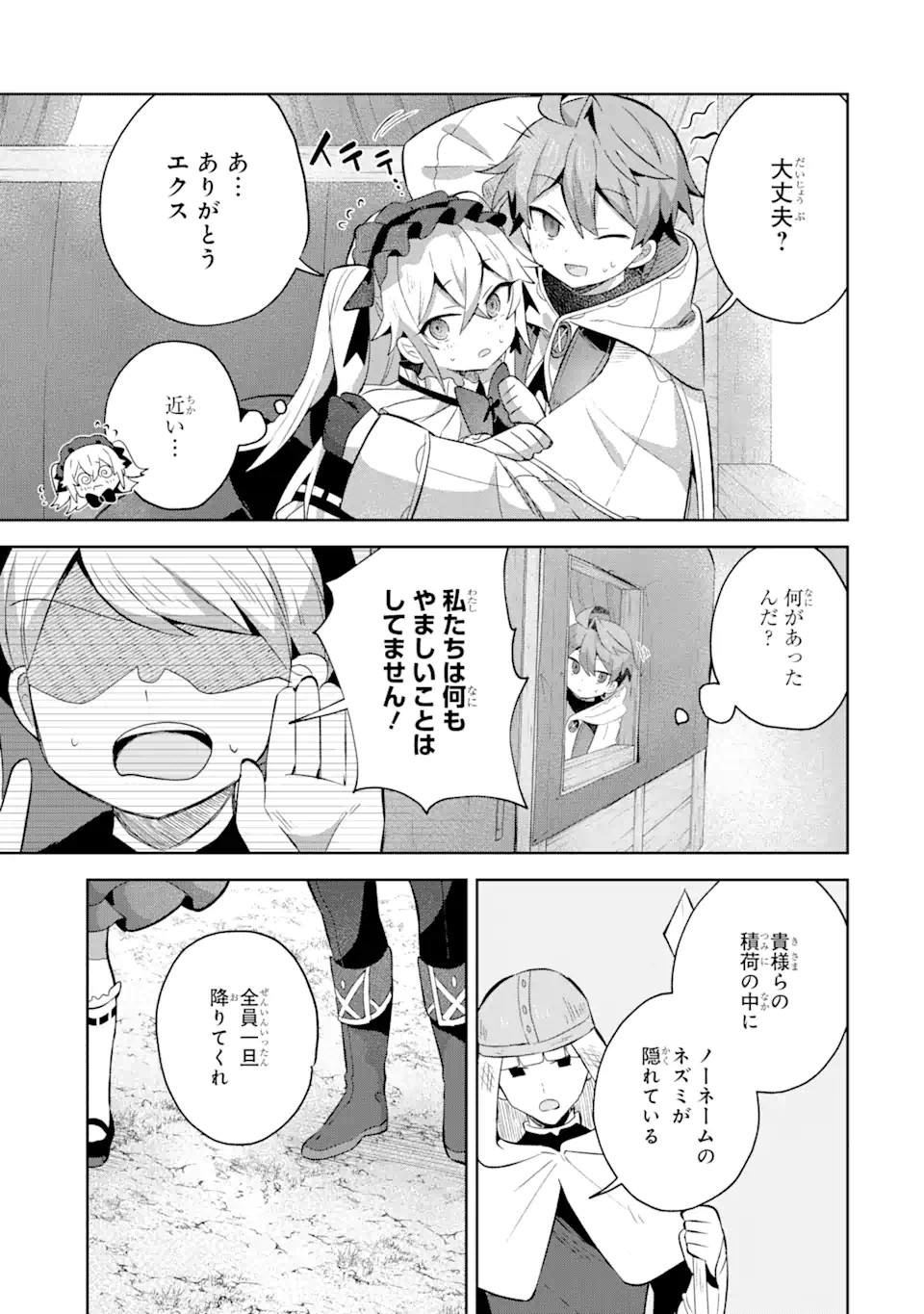 &quotMOU.... HATARAKITAKUNAINDESU" BOUKENSHA NANKA YAMETE YARU. IMASARA, TAIGUU WO KAERUKARA TO ONEGAI SARETE MO OKOTOWARIDE Chapter 11.2 - Page 3