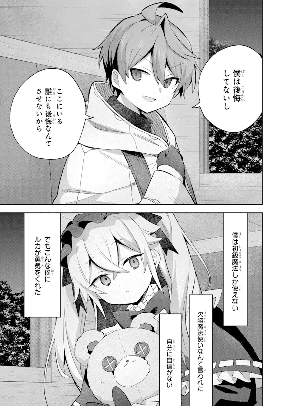&quotMOU.... HATARAKITAKUNAINDESU" BOUKENSHA NANKA YAMETE YARU. IMASARA, TAIGUU WO KAERUKARA TO ONEGAI SARETE MO OKOTOWARIDE Chapter 12.1 - Page 7