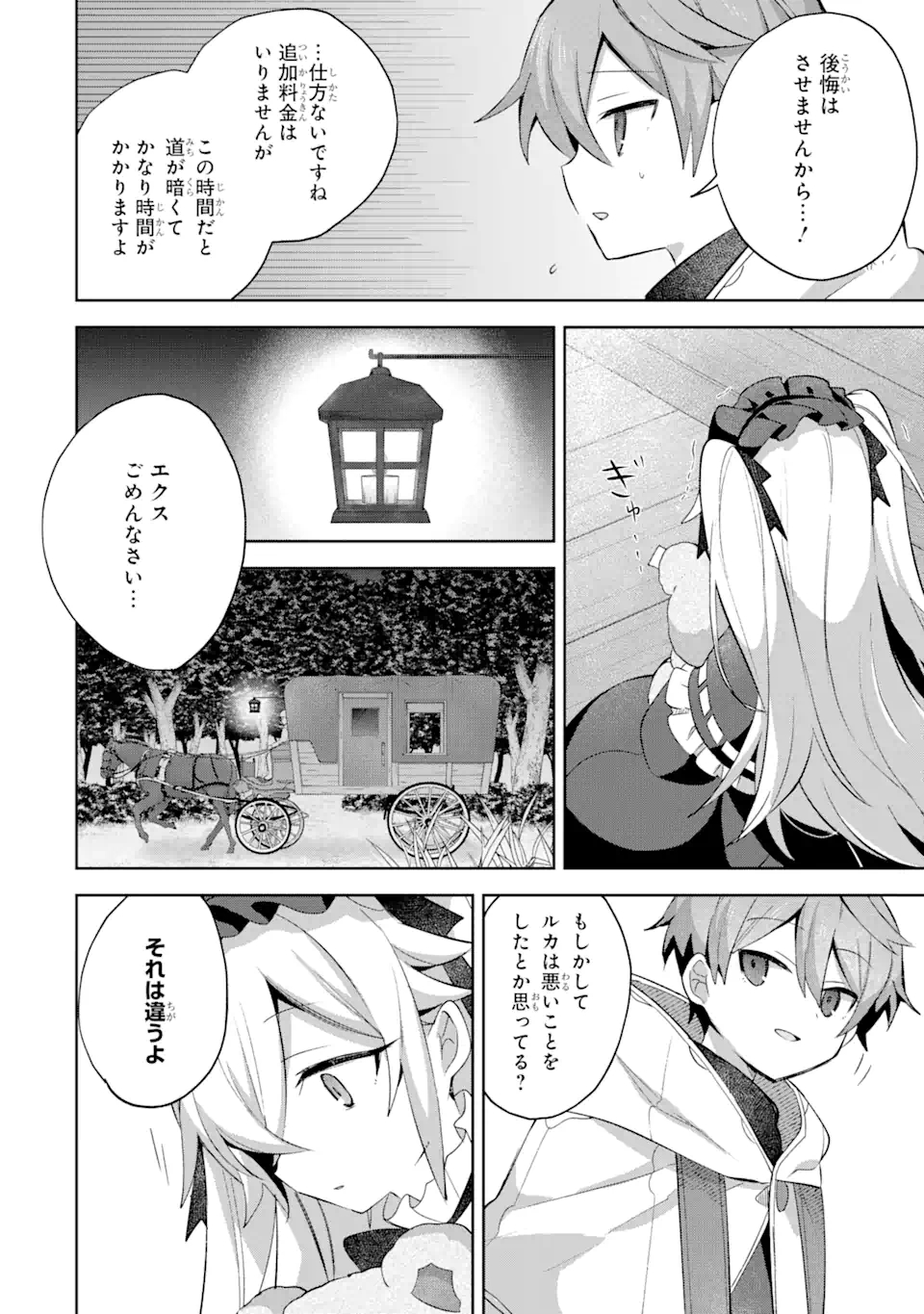 &quotMOU.... HATARAKITAKUNAINDESU" BOUKENSHA NANKA YAMETE YARU. IMASARA, TAIGUU WO KAERUKARA TO ONEGAI SARETE MO OKOTOWARIDE Chapter 12.1 - Page 6