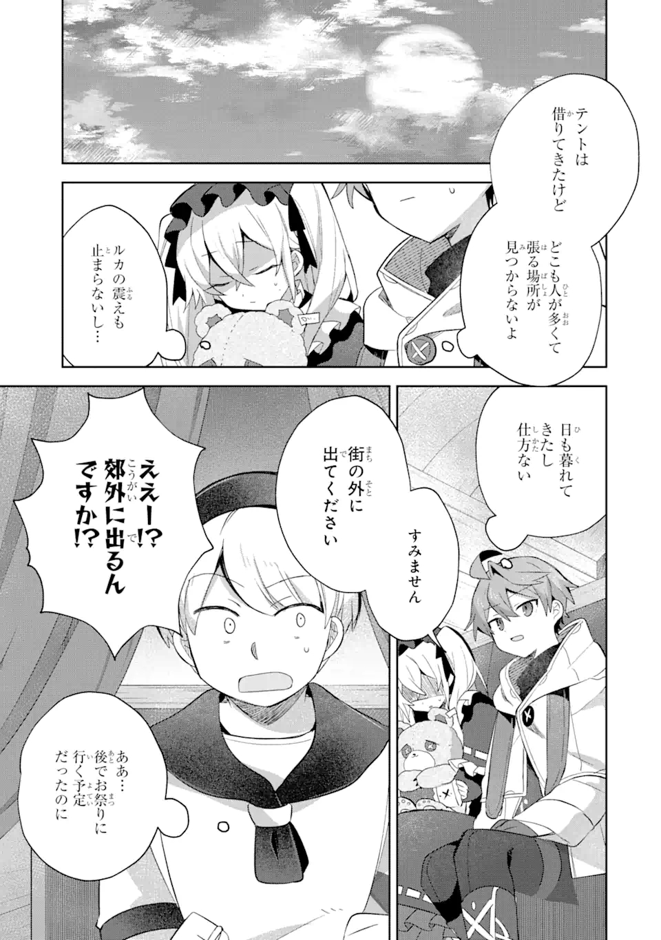 &quotMOU.... HATARAKITAKUNAINDESU" BOUKENSHA NANKA YAMETE YARU. IMASARA, TAIGUU WO KAERUKARA TO ONEGAI SARETE MO OKOTOWARIDE Chapter 12.1 - Page 5