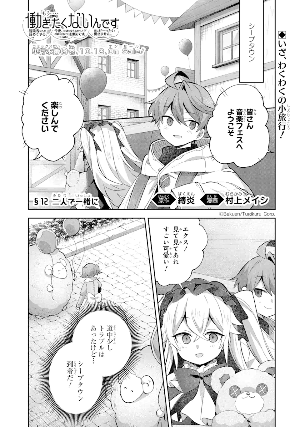 &quotMOU.... HATARAKITAKUNAINDESU" BOUKENSHA NANKA YAMETE YARU. IMASARA, TAIGUU WO KAERUKARA TO ONEGAI SARETE MO OKOTOWARIDE Chapter 12.1 - Page 1