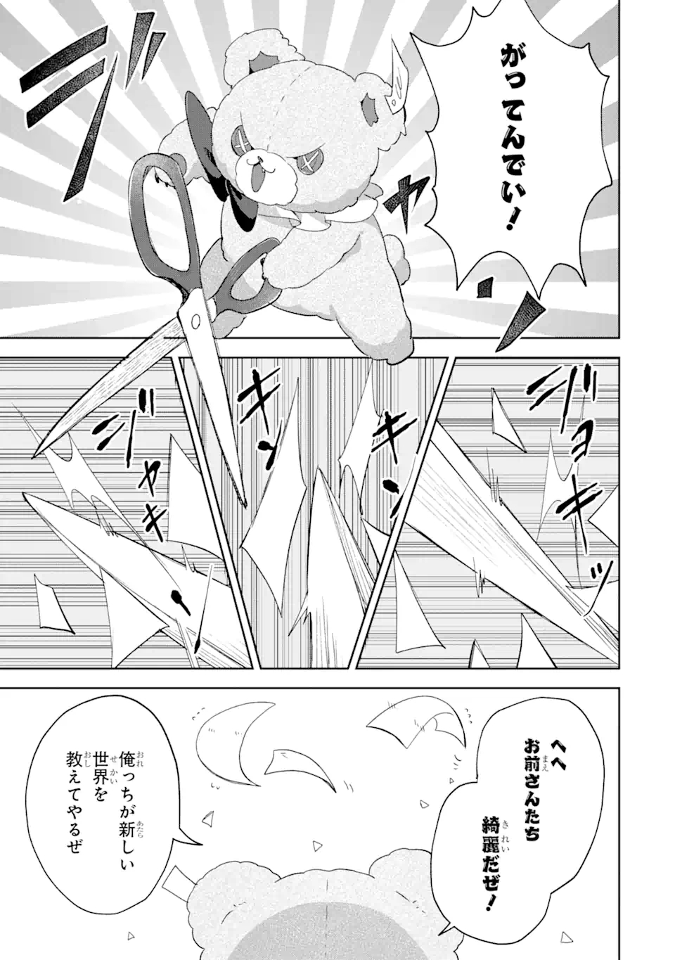 &quotMOU.... HATARAKITAKUNAINDESU" BOUKENSHA NANKA YAMETE YARU. IMASARA, TAIGUU WO KAERUKARA TO ONEGAI SARETE MO OKOTOWARIDE Chapter 12.1 - Page 11