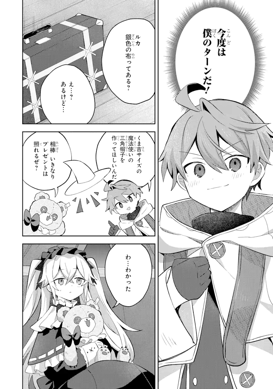 &quotMOU.... HATARAKITAKUNAINDESU" BOUKENSHA NANKA YAMETE YARU. IMASARA, TAIGUU WO KAERUKARA TO ONEGAI SARETE MO OKOTOWARIDE Chapter 12.1 - Page 8