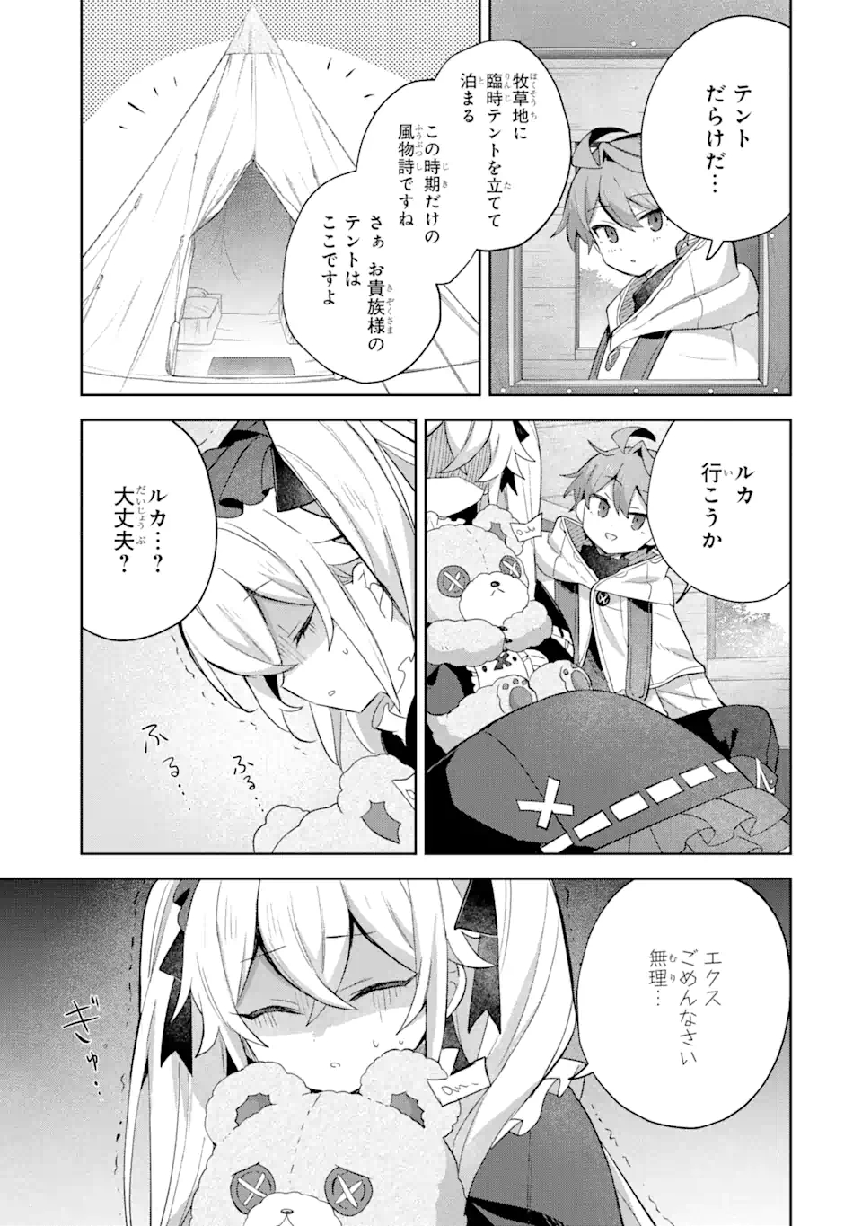 &quotMOU.... HATARAKITAKUNAINDESU" BOUKENSHA NANKA YAMETE YARU. IMASARA, TAIGUU WO KAERUKARA TO ONEGAI SARETE MO OKOTOWARIDE Chapter 12.1 - Page 3