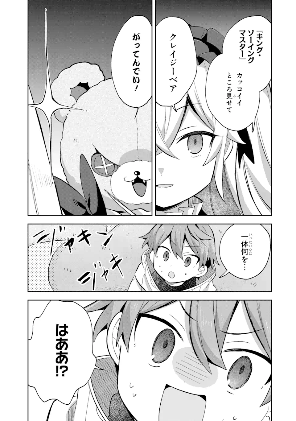 &quotMOU.... HATARAKITAKUNAINDESU" BOUKENSHA NANKA YAMETE YARU. IMASARA, TAIGUU WO KAERUKARA TO ONEGAI SARETE MO OKOTOWARIDE Chapter 12.2 - Page 8