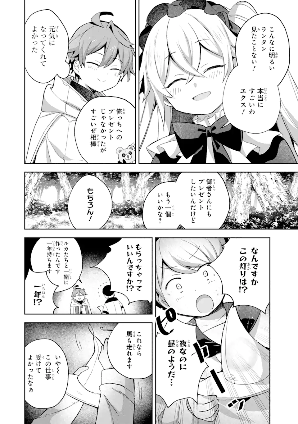 &quotMOU.... HATARAKITAKUNAINDESU" BOUKENSHA NANKA YAMETE YARU. IMASARA, TAIGUU WO KAERUKARA TO ONEGAI SARETE MO OKOTOWARIDE Chapter 12.2 - Page 3