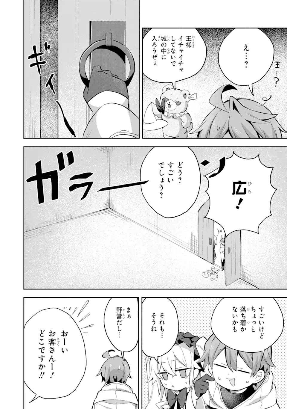 &quotMOU.... HATARAKITAKUNAINDESU" BOUKENSHA NANKA YAMETE YARU. IMASARA, TAIGUU WO KAERUKARA TO ONEGAI SARETE MO OKOTOWARIDE Chapter 12.2 - Page 11