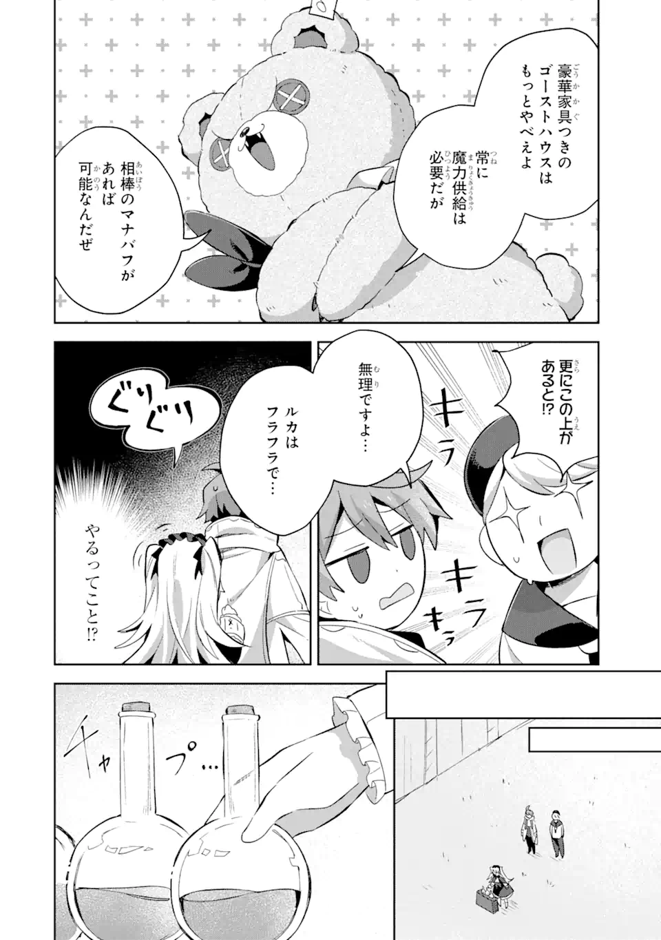 &quotMOU.... HATARAKITAKUNAINDESU" BOUKENSHA NANKA YAMETE YARU. IMASARA, TAIGUU WO KAERUKARA TO ONEGAI SARETE MO OKOTOWARIDE Chapter 12.2 - Page 13