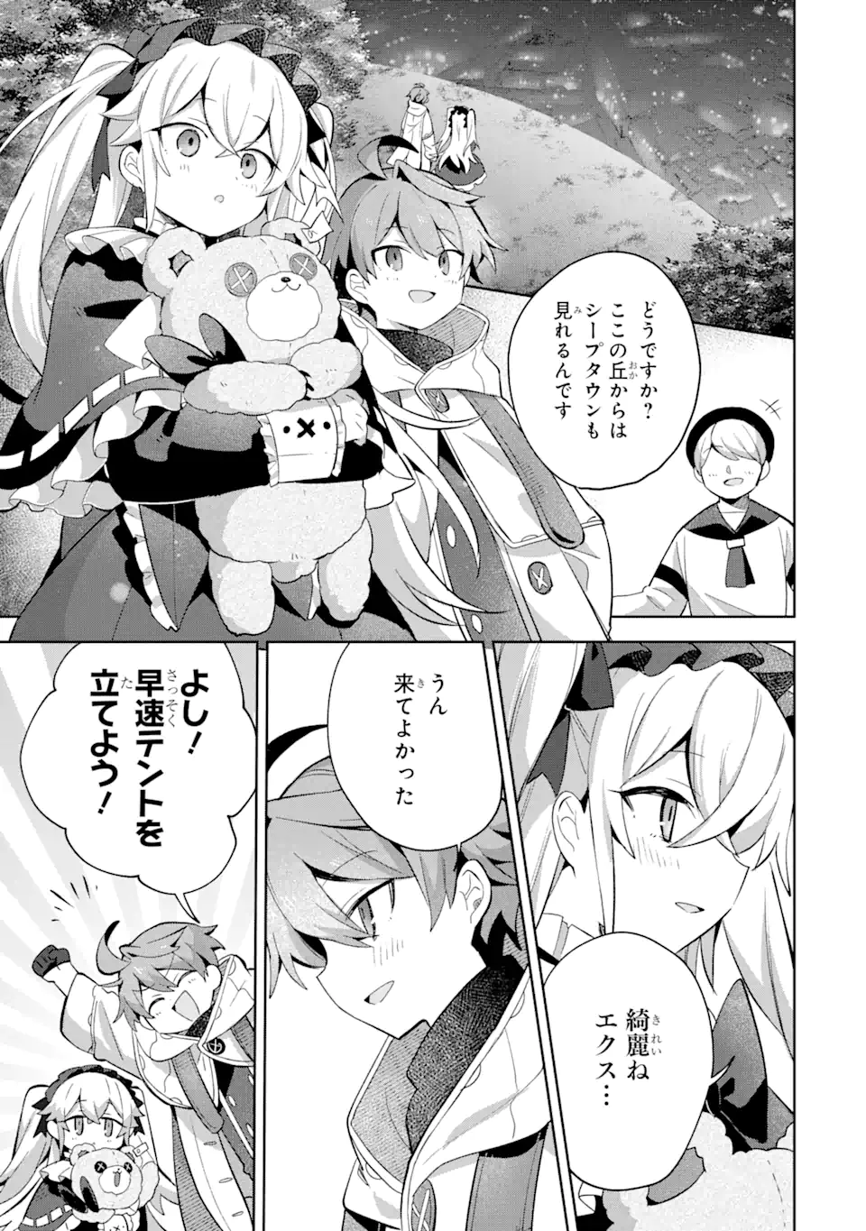 &quotMOU.... HATARAKITAKUNAINDESU" BOUKENSHA NANKA YAMETE YARU. IMASARA, TAIGUU WO KAERUKARA TO ONEGAI SARETE MO OKOTOWARIDE Chapter 12.2 - Page 4
