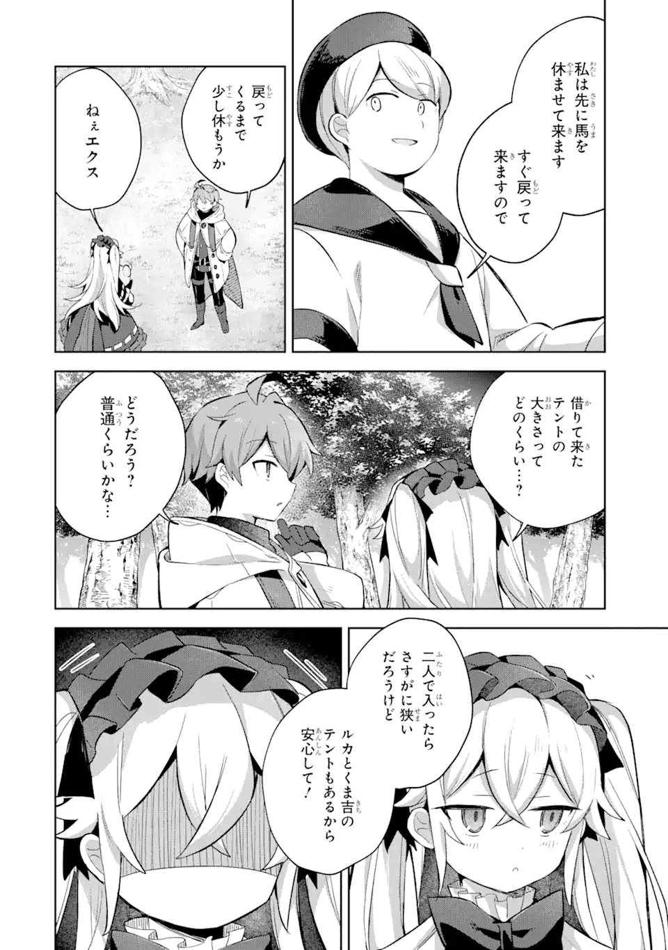 &quotMOU.... HATARAKITAKUNAINDESU" BOUKENSHA NANKA YAMETE YARU. IMASARA, TAIGUU WO KAERUKARA TO ONEGAI SARETE MO OKOTOWARIDE Chapter 12.2 - Page 5