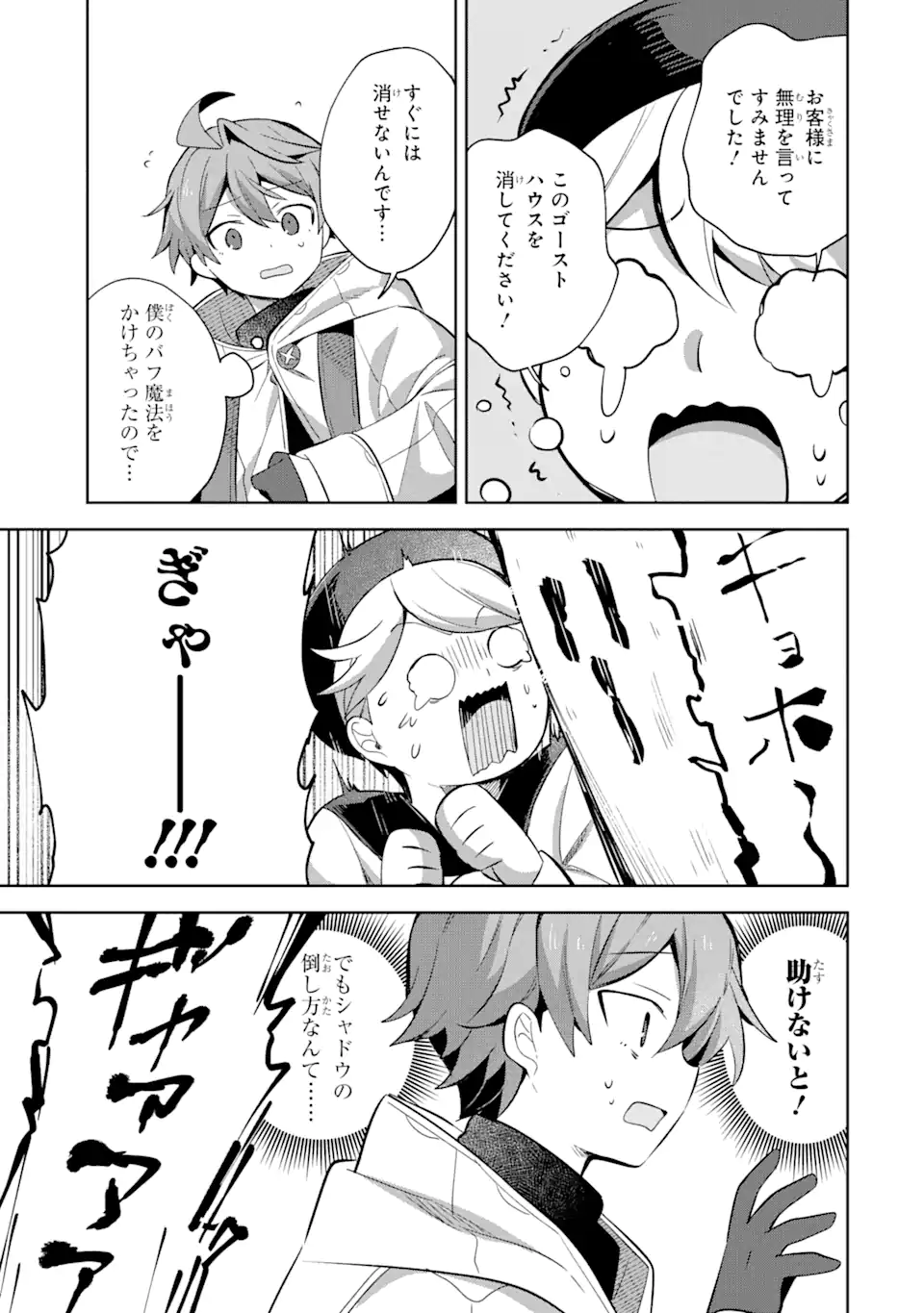 &quotMOU.... HATARAKITAKUNAINDESU" BOUKENSHA NANKA YAMETE YARU. IMASARA, TAIGUU WO KAERUKARA TO ONEGAI SARETE MO OKOTOWARIDE Chapter 12.2 - Page 18