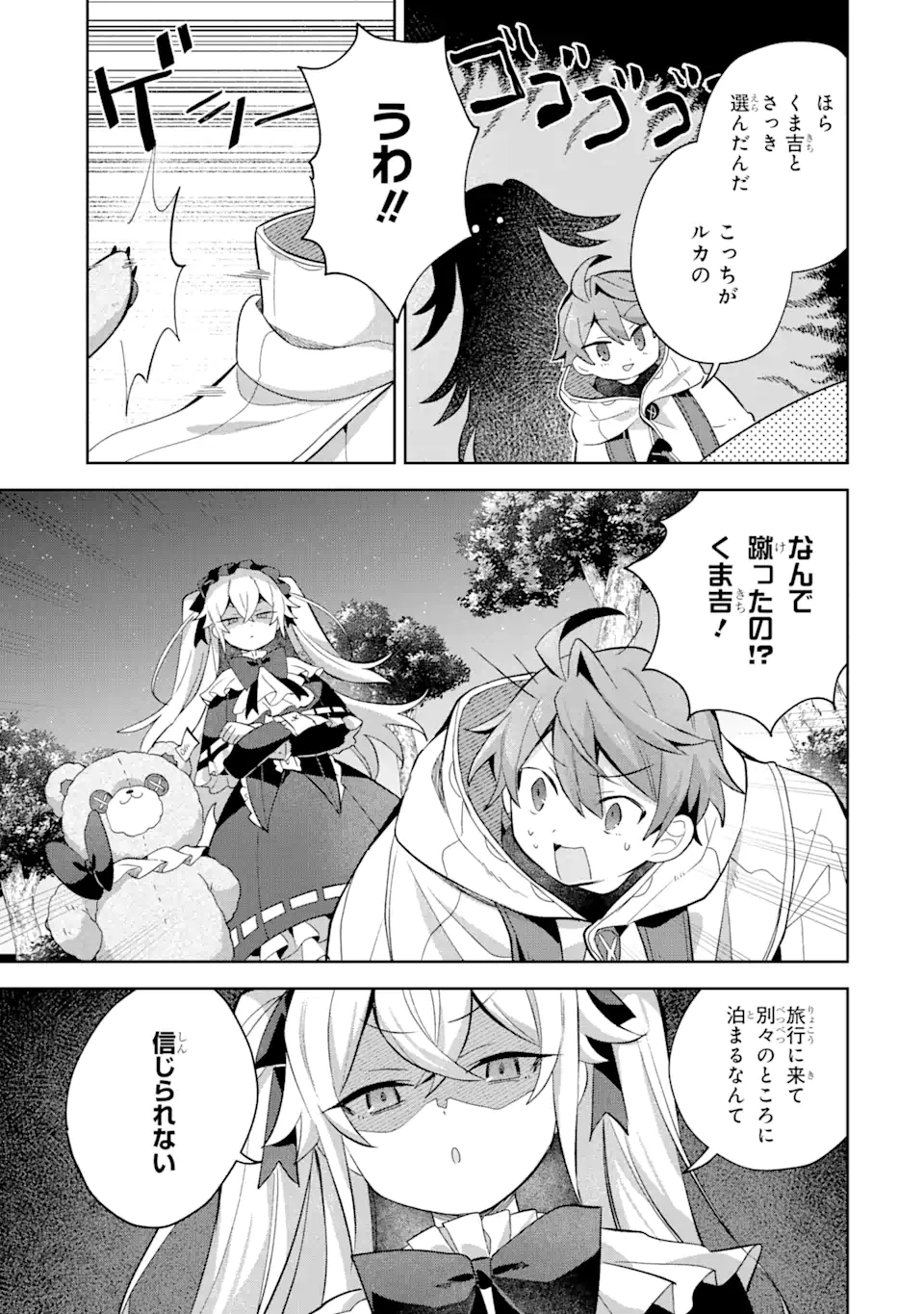 &quotMOU.... HATARAKITAKUNAINDESU" BOUKENSHA NANKA YAMETE YARU. IMASARA, TAIGUU WO KAERUKARA TO ONEGAI SARETE MO OKOTOWARIDE Chapter 12.2 - Page 6