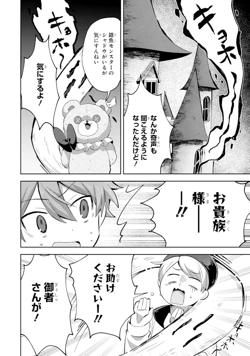 &quotMOU.... HATARAKITAKUNAINDESU" BOUKENSHA NANKA YAMETE YARU. IMASARA, TAIGUU WO KAERUKARA TO ONEGAI SARETE MO OKOTOWARIDE Chapter 12.2 - Page 17