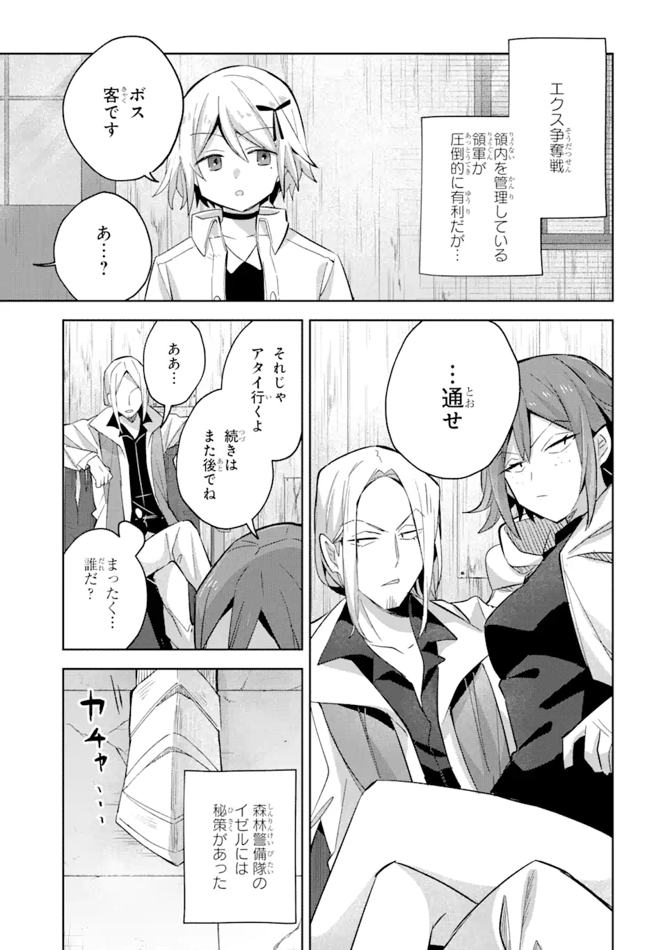&quotMOU.... HATARAKITAKUNAINDESU" BOUKENSHA NANKA YAMETE YARU. IMASARA, TAIGUU WO KAERUKARA TO ONEGAI SARETE MO OKOTOWARIDE Chapter 13.1 - Page 9