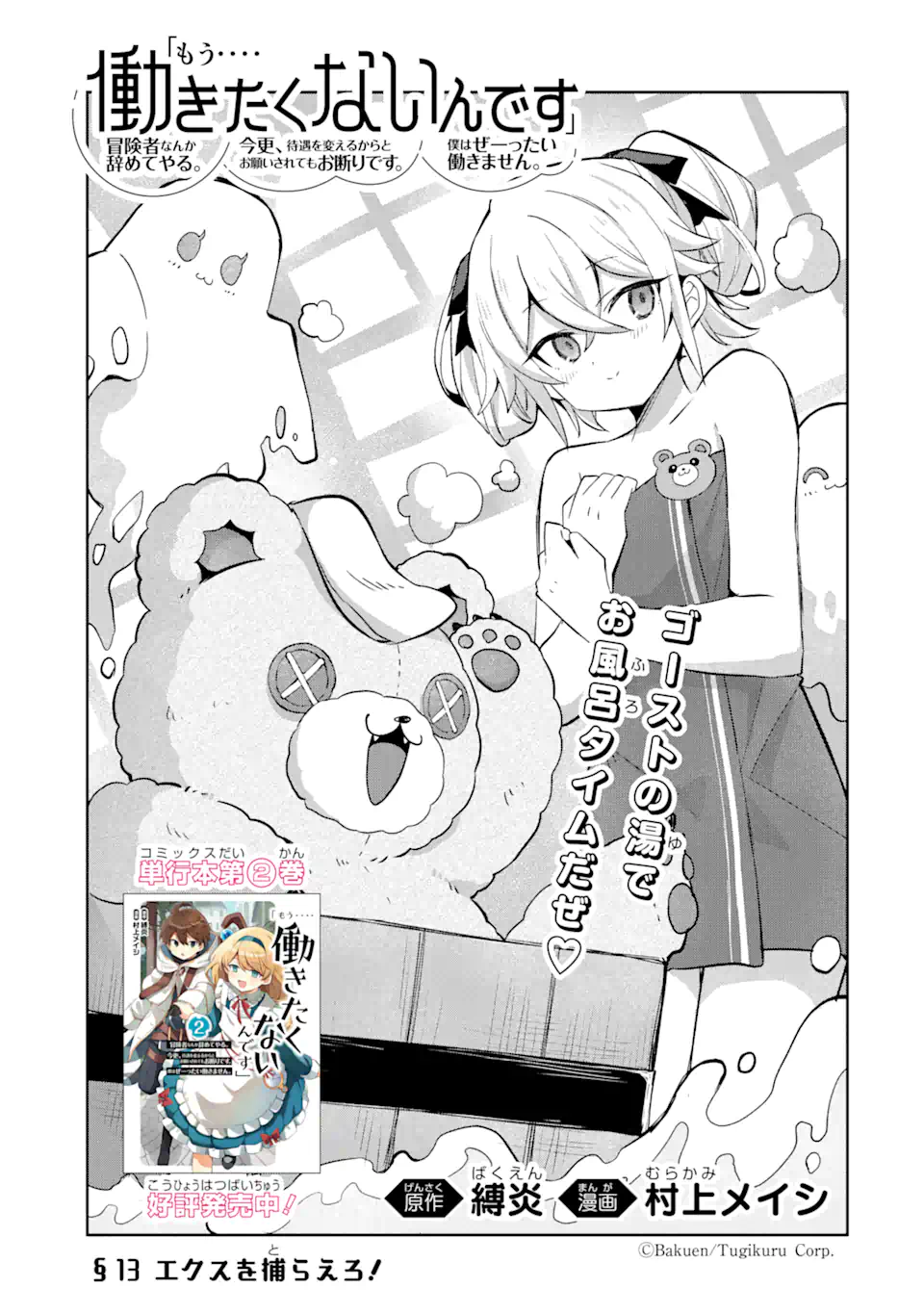 &quotMOU.... HATARAKITAKUNAINDESU" BOUKENSHA NANKA YAMETE YARU. IMASARA, TAIGUU WO KAERUKARA TO ONEGAI SARETE MO OKOTOWARIDE Chapter 13.1 - Page 1
