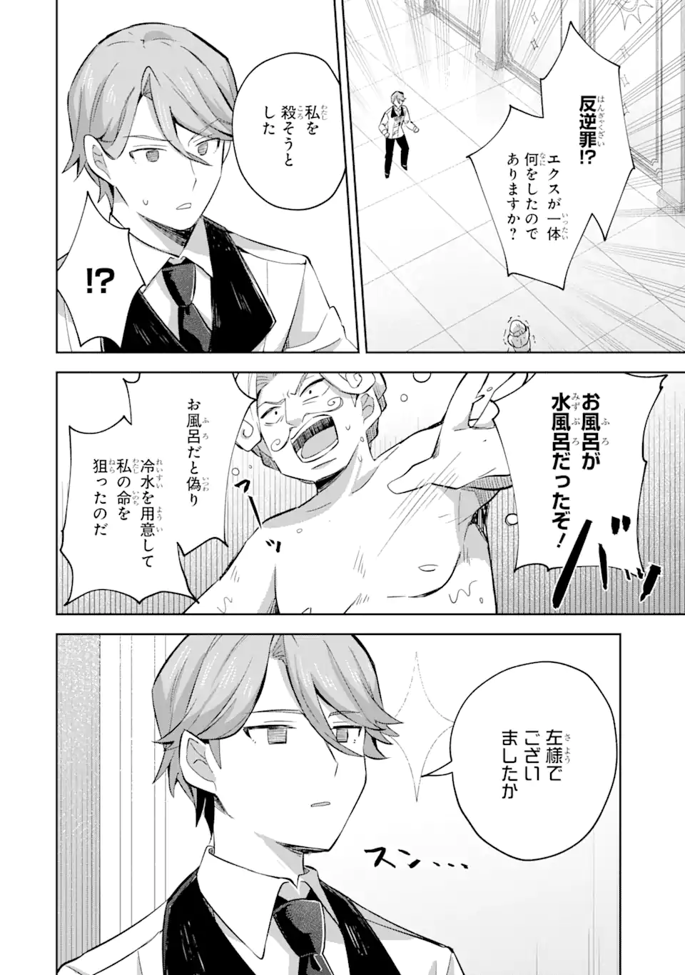&quotMOU.... HATARAKITAKUNAINDESU" BOUKENSHA NANKA YAMETE YARU. IMASARA, TAIGUU WO KAERUKARA TO ONEGAI SARETE MO OKOTOWARIDE Chapter 13.1 - Page 4