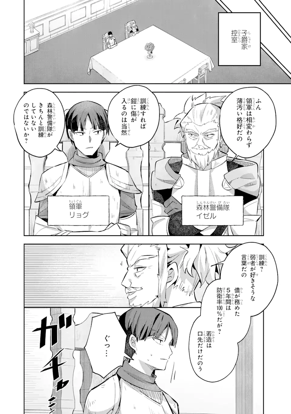 &quotMOU.... HATARAKITAKUNAINDESU" BOUKENSHA NANKA YAMETE YARU. IMASARA, TAIGUU WO KAERUKARA TO ONEGAI SARETE MO OKOTOWARIDE Chapter 13.1 - Page 6