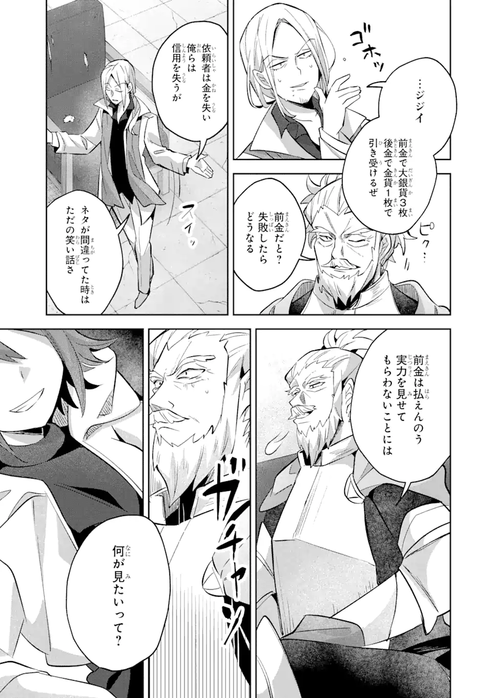 &quotMOU.... HATARAKITAKUNAINDESU" BOUKENSHA NANKA YAMETE YARU. IMASARA, TAIGUU WO KAERUKARA TO ONEGAI SARETE MO OKOTOWARIDE Chapter 13.1 - Page 11