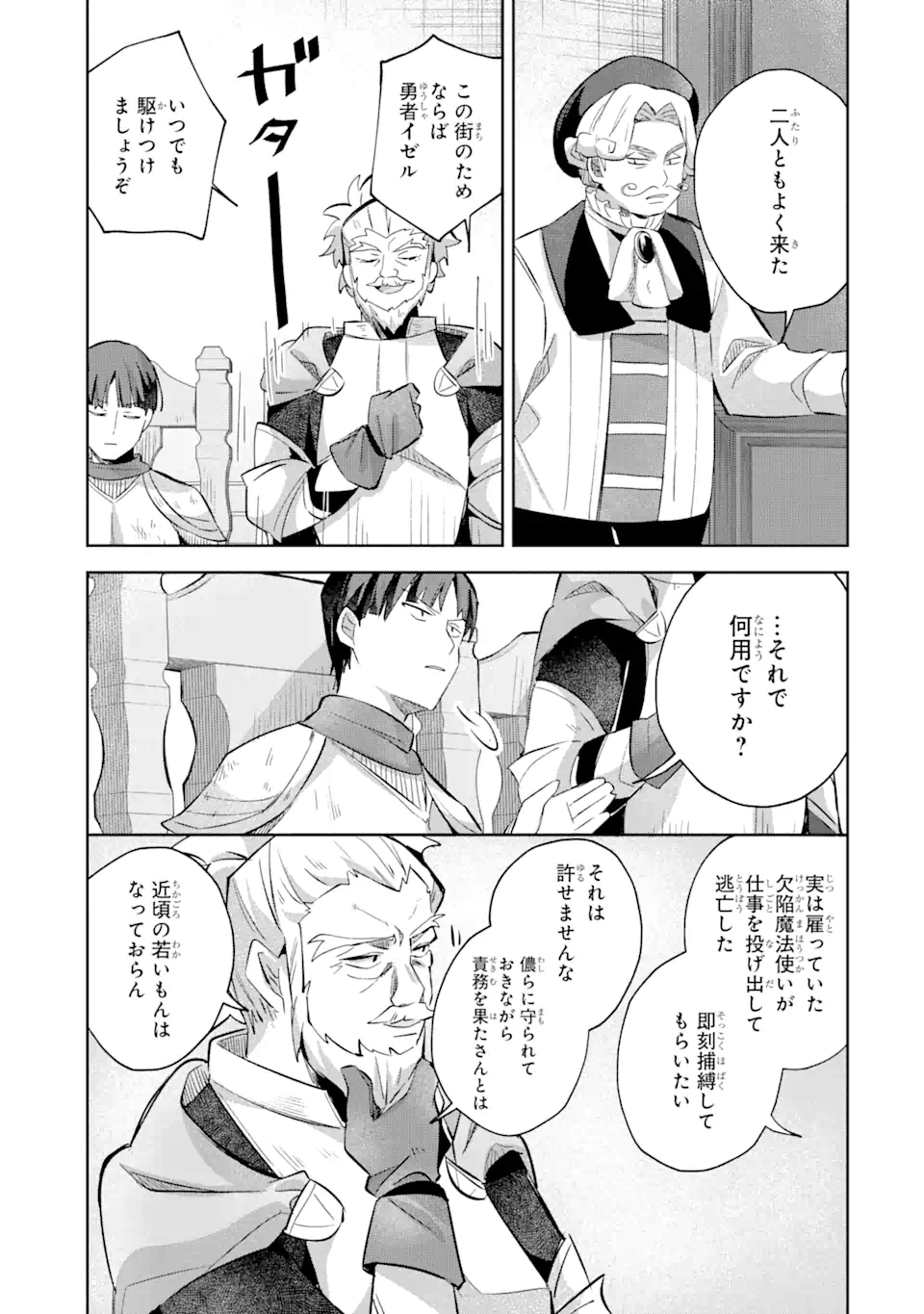 &quotMOU.... HATARAKITAKUNAINDESU" BOUKENSHA NANKA YAMETE YARU. IMASARA, TAIGUU WO KAERUKARA TO ONEGAI SARETE MO OKOTOWARIDE Chapter 13.1 - Page 7