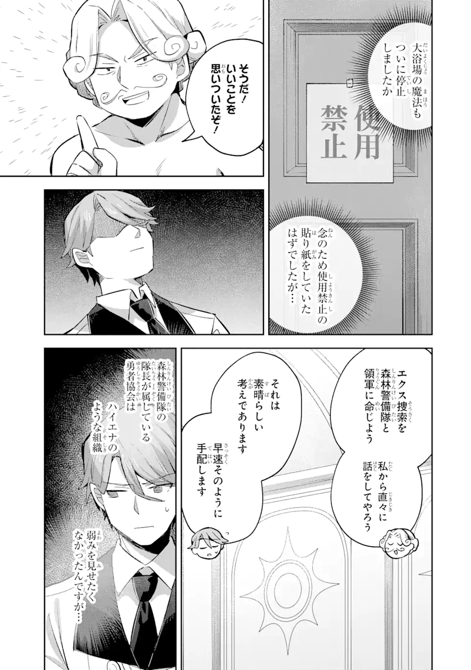 &quotMOU.... HATARAKITAKUNAINDESU" BOUKENSHA NANKA YAMETE YARU. IMASARA, TAIGUU WO KAERUKARA TO ONEGAI SARETE MO OKOTOWARIDE Chapter 13.1 - Page 5