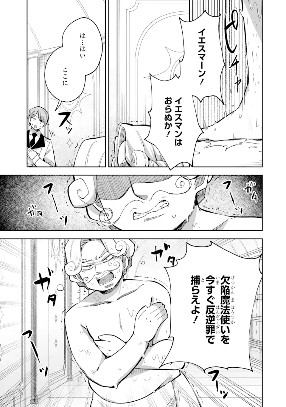 &quotMOU.... HATARAKITAKUNAINDESU" BOUKENSHA NANKA YAMETE YARU. IMASARA, TAIGUU WO KAERUKARA TO ONEGAI SARETE MO OKOTOWARIDE Chapter 13.1 - Page 3