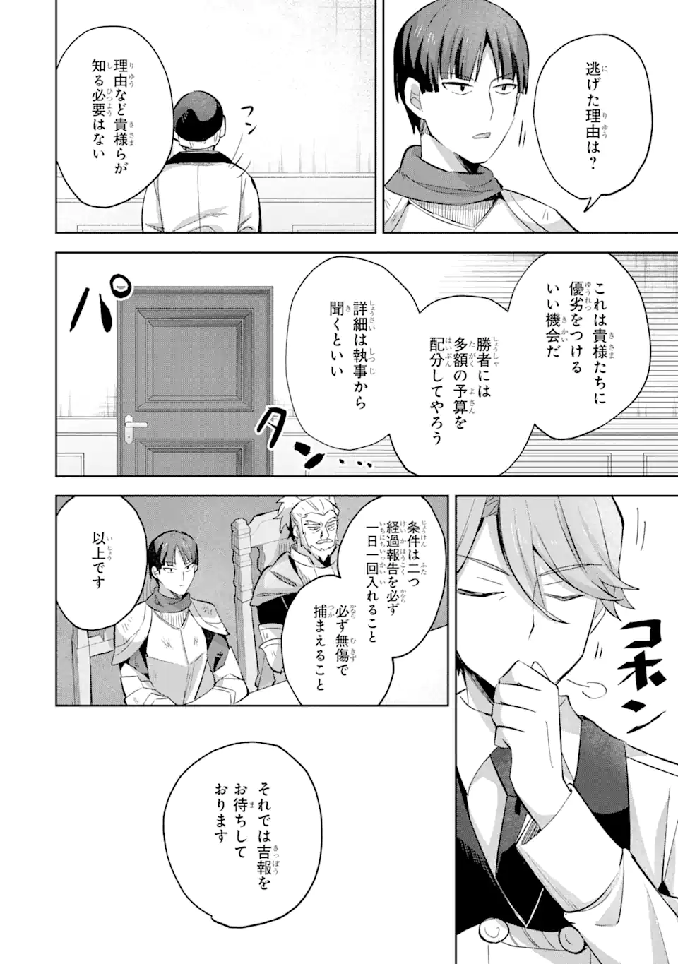 &quotMOU.... HATARAKITAKUNAINDESU" BOUKENSHA NANKA YAMETE YARU. IMASARA, TAIGUU WO KAERUKARA TO ONEGAI SARETE MO OKOTOWARIDE Chapter 13.1 - Page 8