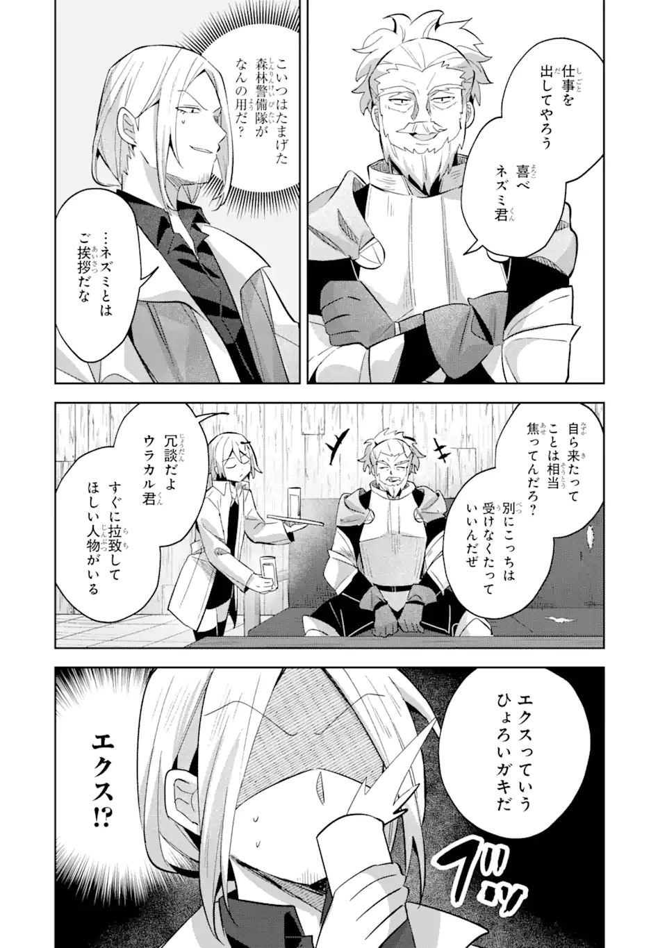 &quotMOU.... HATARAKITAKUNAINDESU" BOUKENSHA NANKA YAMETE YARU. IMASARA, TAIGUU WO KAERUKARA TO ONEGAI SARETE MO OKOTOWARIDE Chapter 13.1 - Page 10