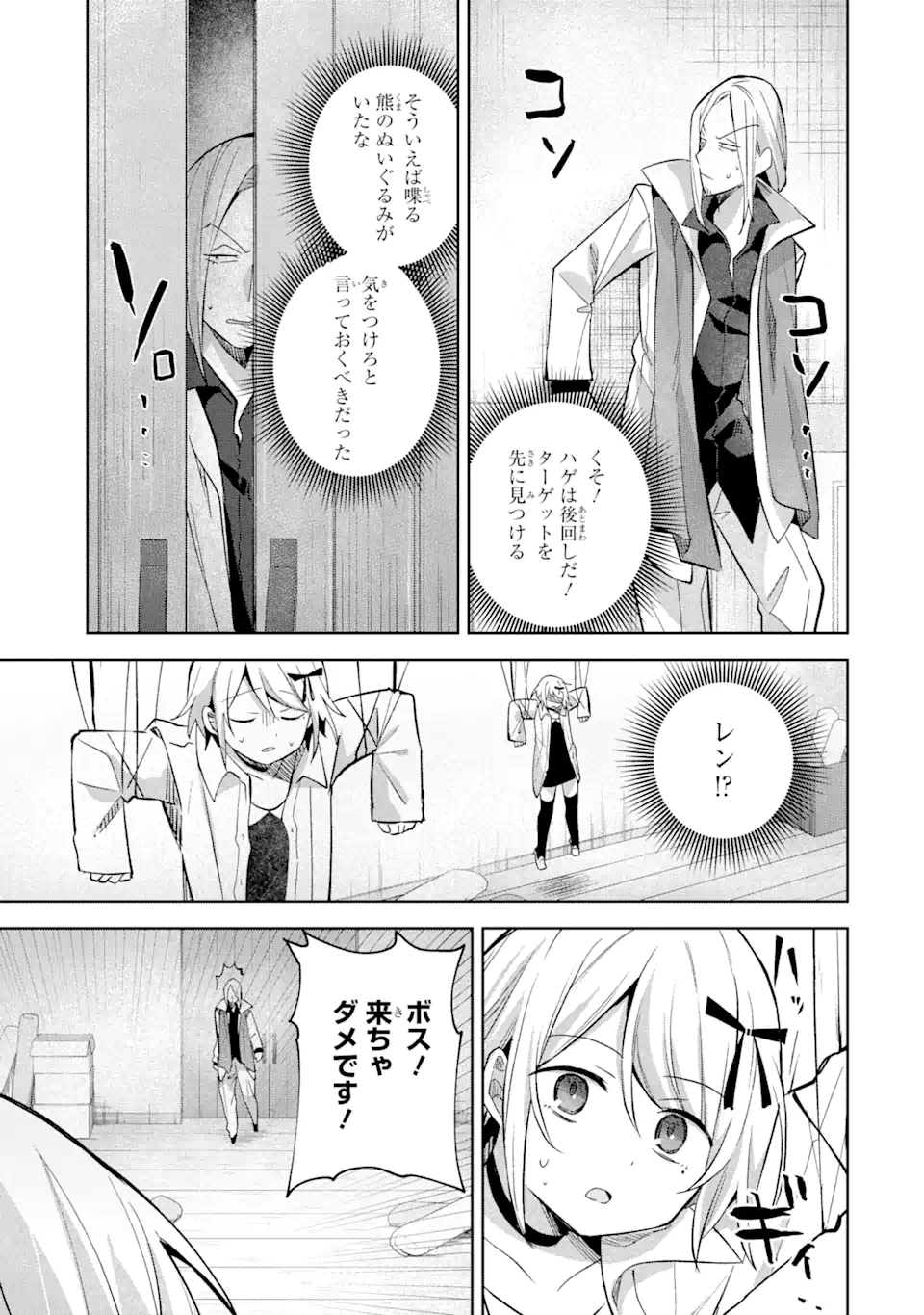 &quotMOU.... HATARAKITAKUNAINDESU" BOUKENSHA NANKA YAMETE YARU. IMASARA, TAIGUU WO KAERUKARA TO ONEGAI SARETE MO OKOTOWARIDE Chapter 13.2 - Page 10