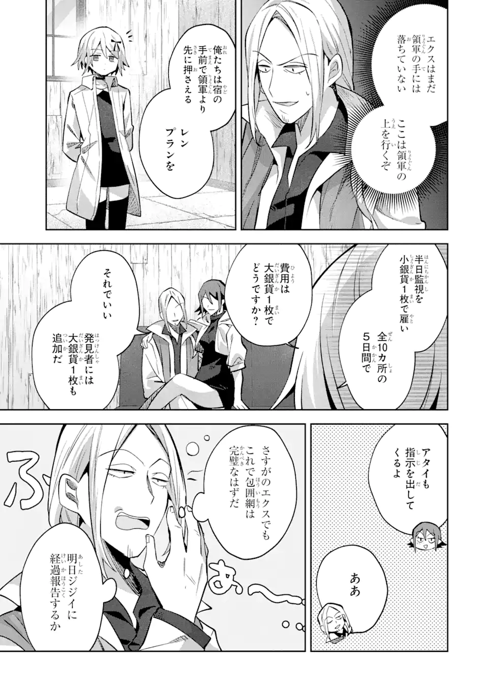&quotMOU.... HATARAKITAKUNAINDESU" BOUKENSHA NANKA YAMETE YARU. IMASARA, TAIGUU WO KAERUKARA TO ONEGAI SARETE MO OKOTOWARIDE Chapter 13.2 - Page 2