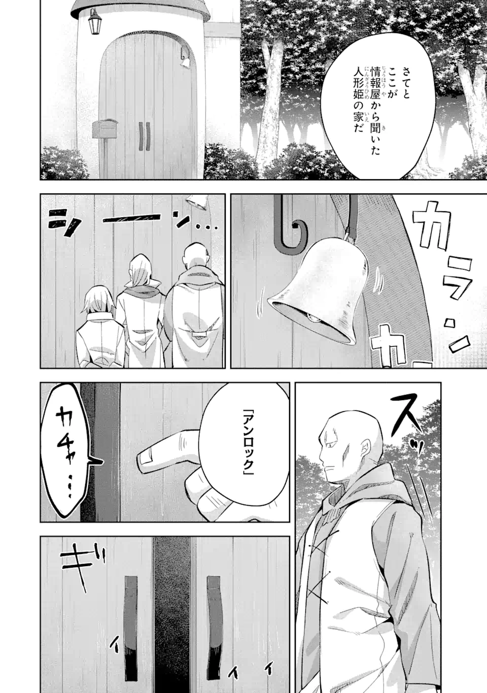 &quotMOU.... HATARAKITAKUNAINDESU" BOUKENSHA NANKA YAMETE YARU. IMASARA, TAIGUU WO KAERUKARA TO ONEGAI SARETE MO OKOTOWARIDE Chapter 13.2 - Page 7