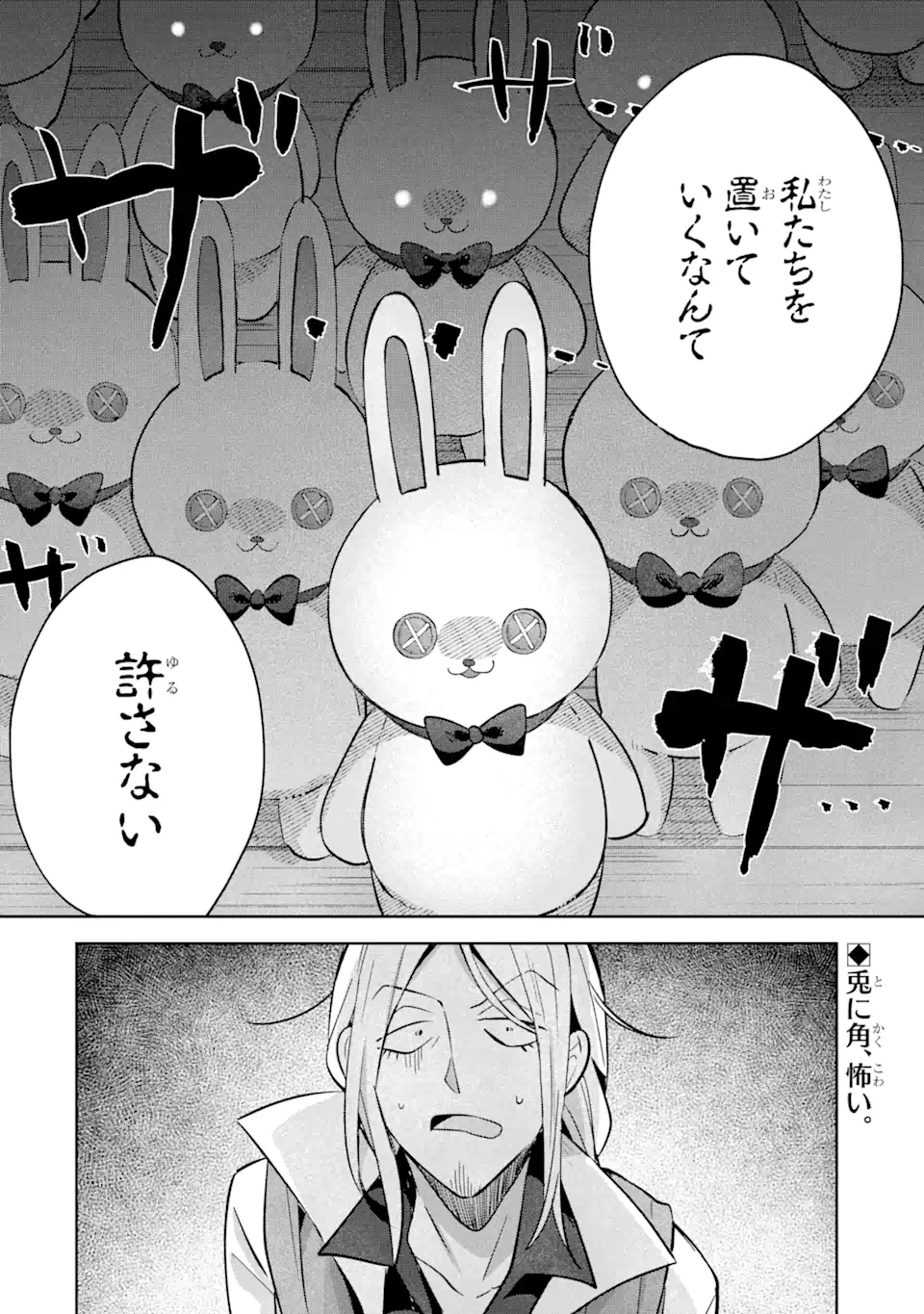 &quotMOU.... HATARAKITAKUNAINDESU" BOUKENSHA NANKA YAMETE YARU. IMASARA, TAIGUU WO KAERUKARA TO ONEGAI SARETE MO OKOTOWARIDE Chapter 13.2 - Page 13