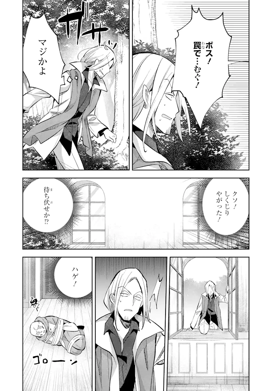 &quotMOU.... HATARAKITAKUNAINDESU" BOUKENSHA NANKA YAMETE YARU. IMASARA, TAIGUU WO KAERUKARA TO ONEGAI SARETE MO OKOTOWARIDE Chapter 13.2 - Page 9