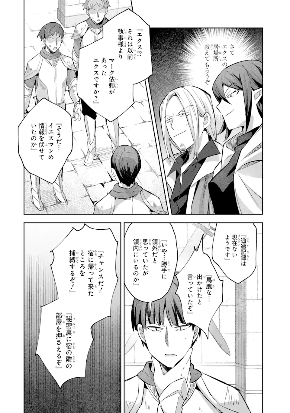 &quotMOU.... HATARAKITAKUNAINDESU" BOUKENSHA NANKA YAMETE YARU. IMASARA, TAIGUU WO KAERUKARA TO ONEGAI SARETE MO OKOTOWARIDE Chapter 13.2 - Page 1