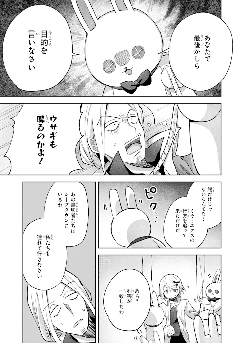 &quotMOU.... HATARAKITAKUNAINDESU" BOUKENSHA NANKA YAMETE YARU. IMASARA, TAIGUU WO KAERUKARA TO ONEGAI SARETE MO OKOTOWARIDE Chapter 13.2 - Page 12