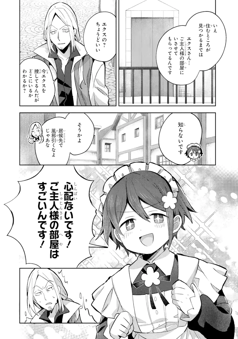 &quotMOU.... HATARAKITAKUNAINDESU" BOUKENSHA NANKA YAMETE YARU. IMASARA, TAIGUU WO KAERUKARA TO ONEGAI SARETE MO OKOTOWARIDE Chapter 13.2 - Page 5