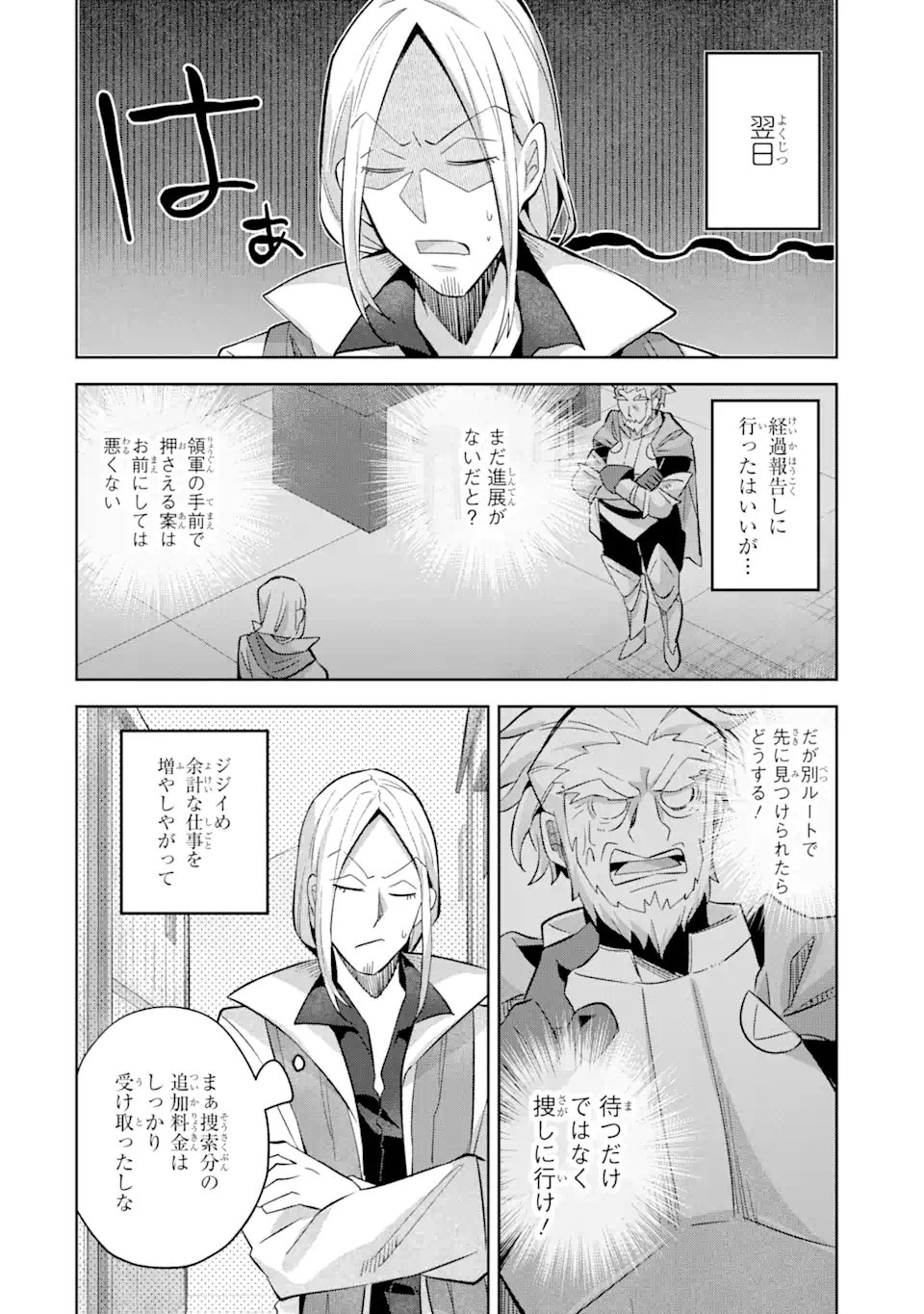 &quotMOU.... HATARAKITAKUNAINDESU" BOUKENSHA NANKA YAMETE YARU. IMASARA, TAIGUU WO KAERUKARA TO ONEGAI SARETE MO OKOTOWARIDE Chapter 13.2 - Page 3