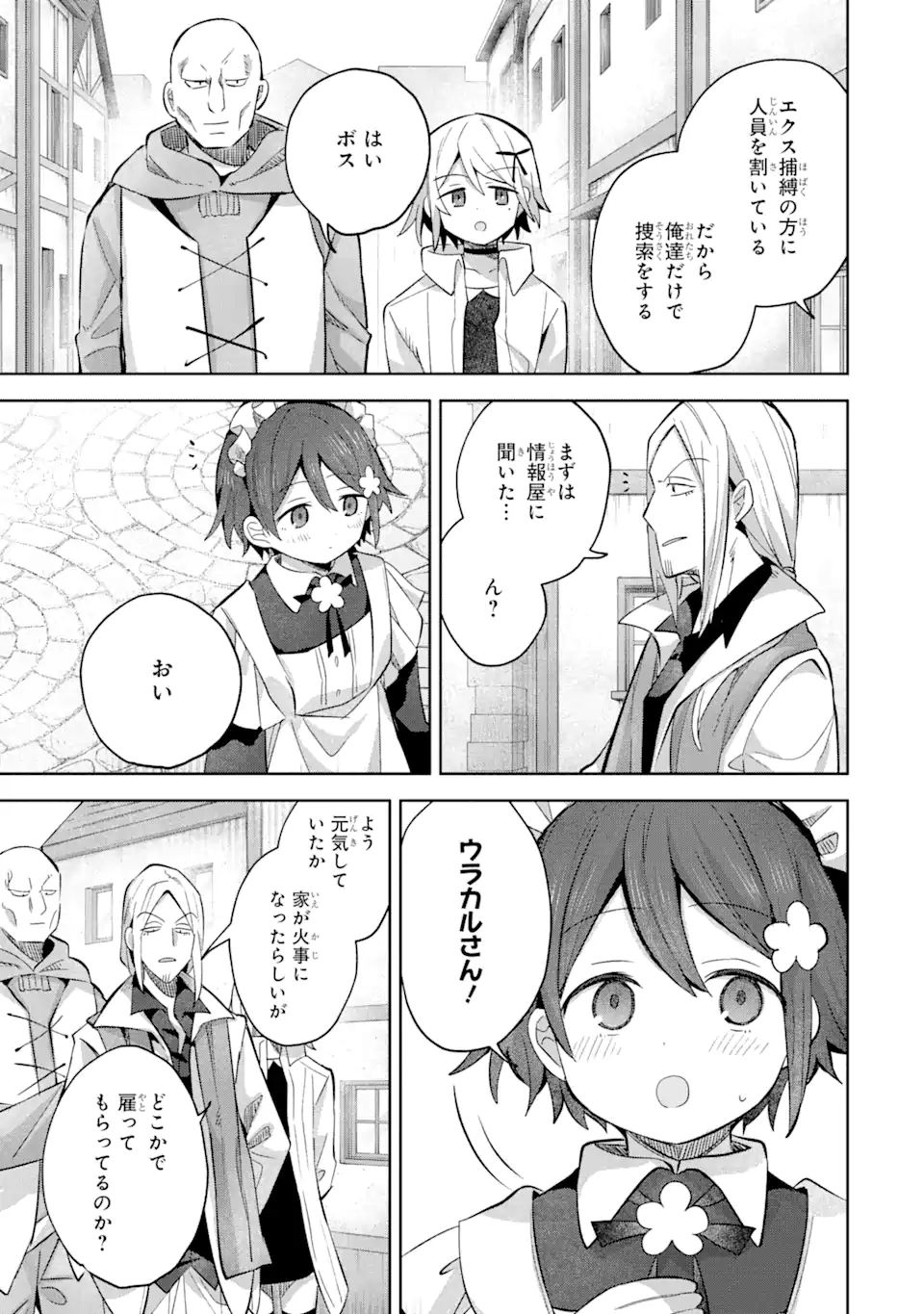 &quotMOU.... HATARAKITAKUNAINDESU" BOUKENSHA NANKA YAMETE YARU. IMASARA, TAIGUU WO KAERUKARA TO ONEGAI SARETE MO OKOTOWARIDE Chapter 13.2 - Page 4