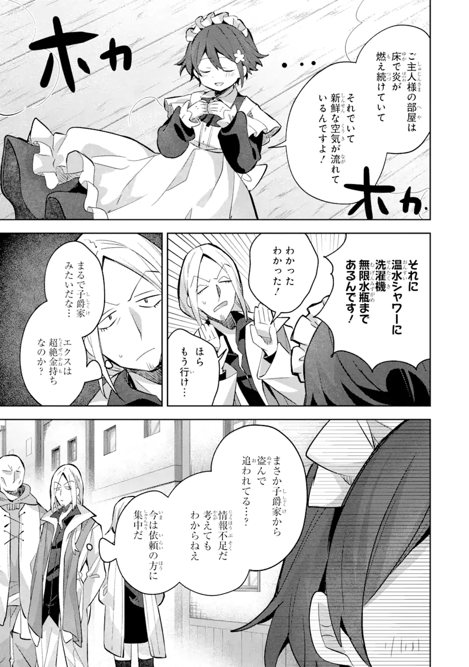 &quotMOU.... HATARAKITAKUNAINDESU" BOUKENSHA NANKA YAMETE YARU. IMASARA, TAIGUU WO KAERUKARA TO ONEGAI SARETE MO OKOTOWARIDE Chapter 13.2 - Page 6